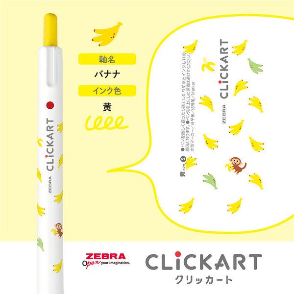 ZEBRA斑馬 Clickart 按壓式無蓋水性彩色筆 插圖系列 第二彈 - 水果4色組 ( WYSS22-YF-4C-K )
