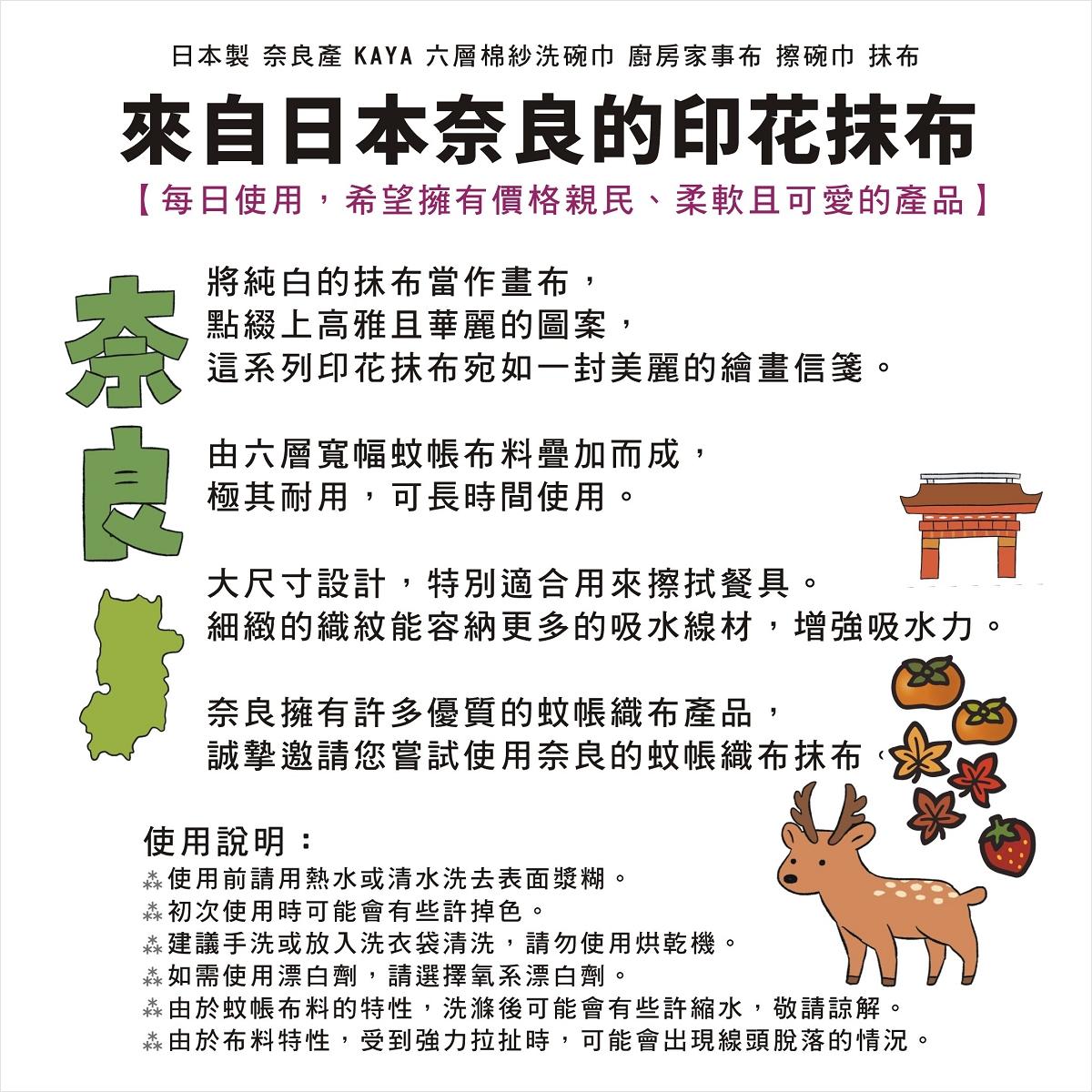 丸山纖維 蚊帳之夢 六層棉紗洗碗巾 廚房家事布 - 爵士樂器 ( O-33 )
