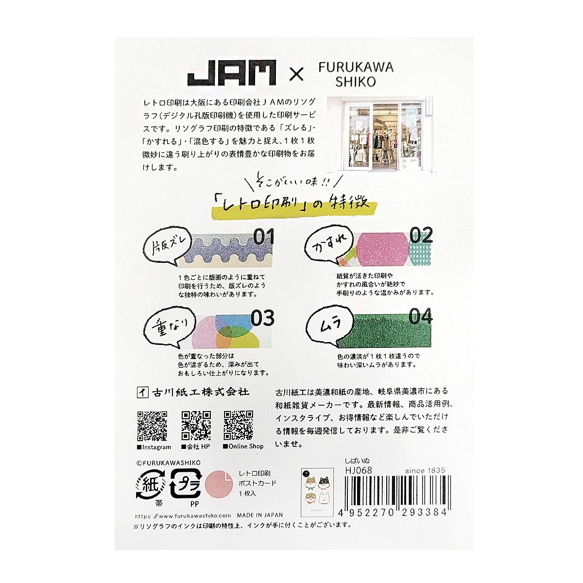 古川紙工 x RETRO印刷 插畫明信片 共5款 ( HJ032~HJ036 )