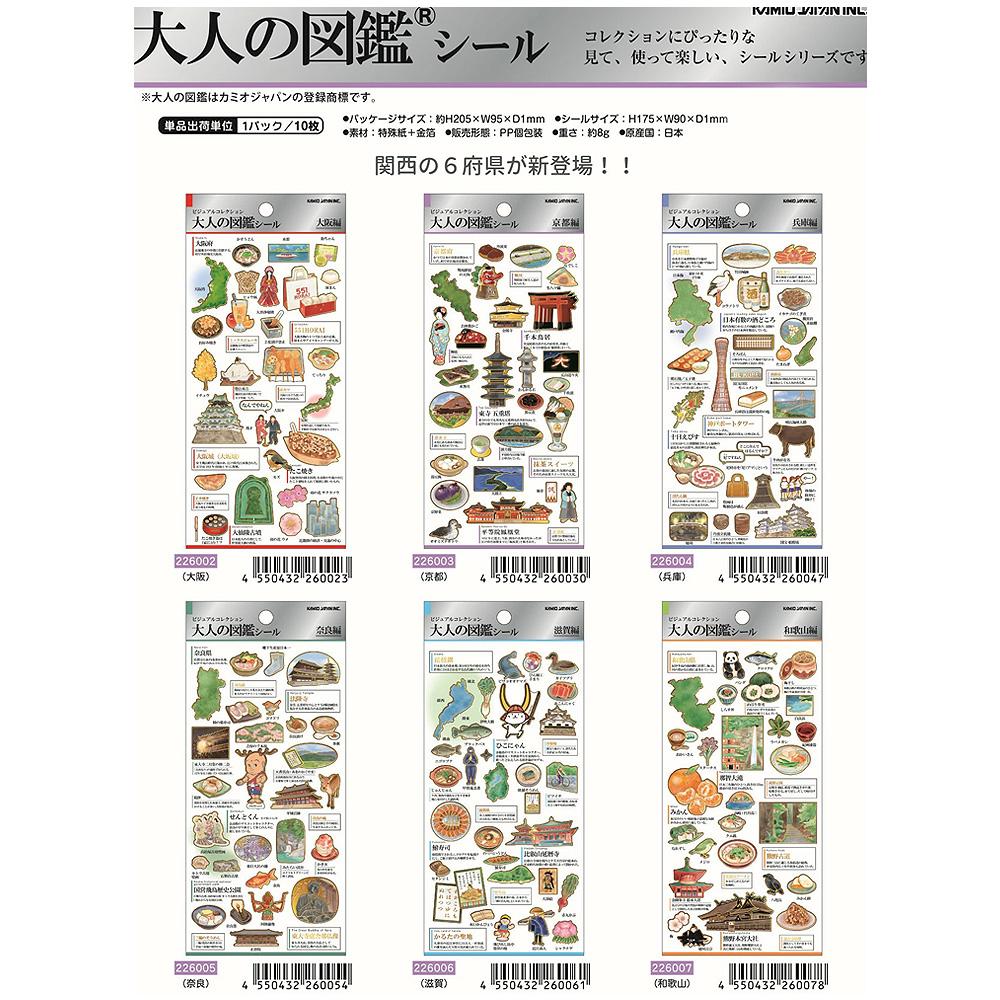 Kamio Japan 箔押造型貼紙 大人的圖鑑系列 共6款 ( 226002~226007 )