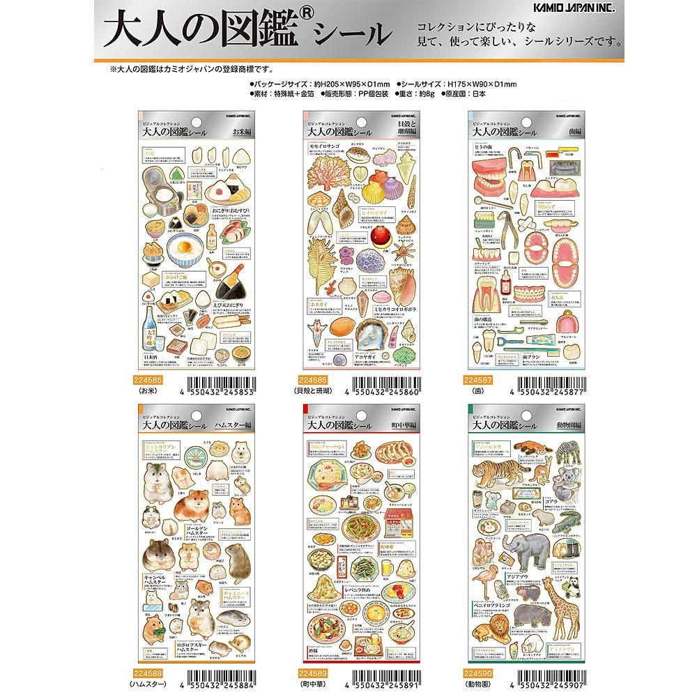 Kamio Japan 箔押造型貼紙 大人的圖鑑系列 共6款 ( 224585~224590 )