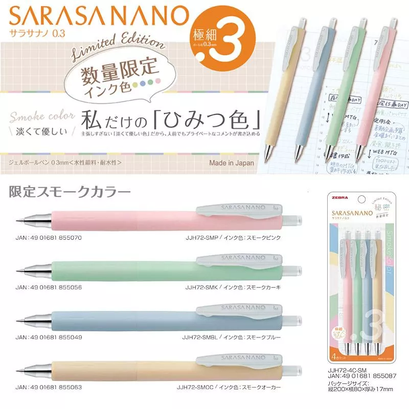 ZEBRA斑馬 SARASA NANO 0.3 極細鋼珠筆 煙燻色系列 ( JJH72 )