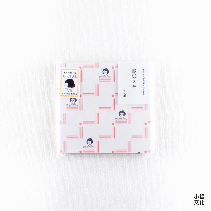 masco eri 原創文房具 大人女子系列 裏紙便條紙 - 經典款 ( KB0502 )