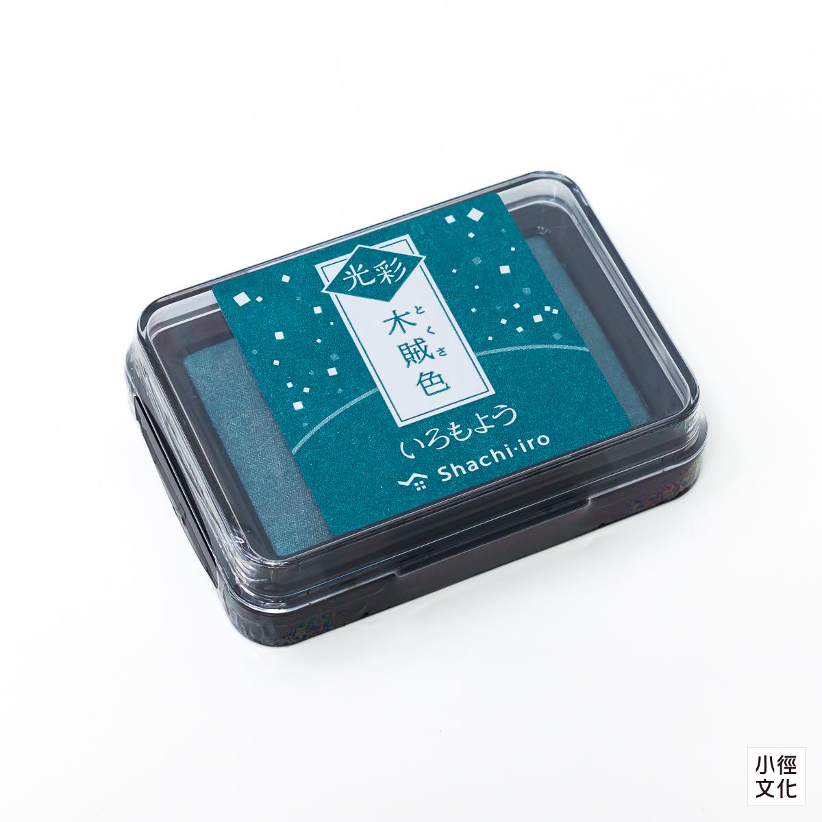 shachihata寫吉達 光彩系列 傳統色油性印台 共10色 ( HAC1G )