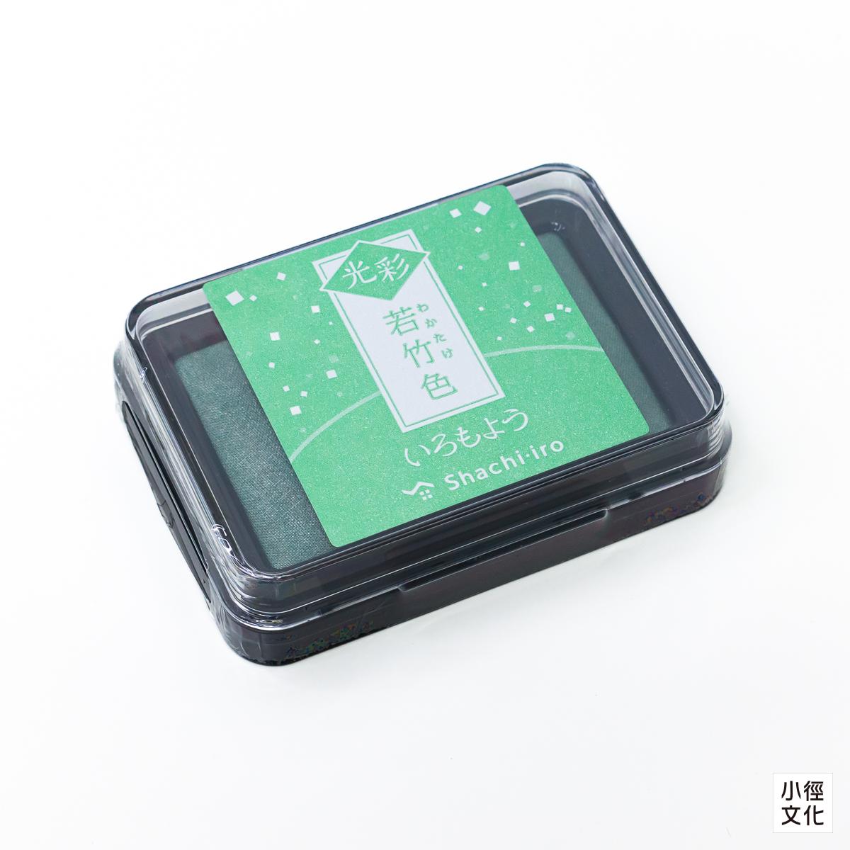 shachihata寫吉達 光彩系列 傳統色油性印台 共10色 ( HAC1G )