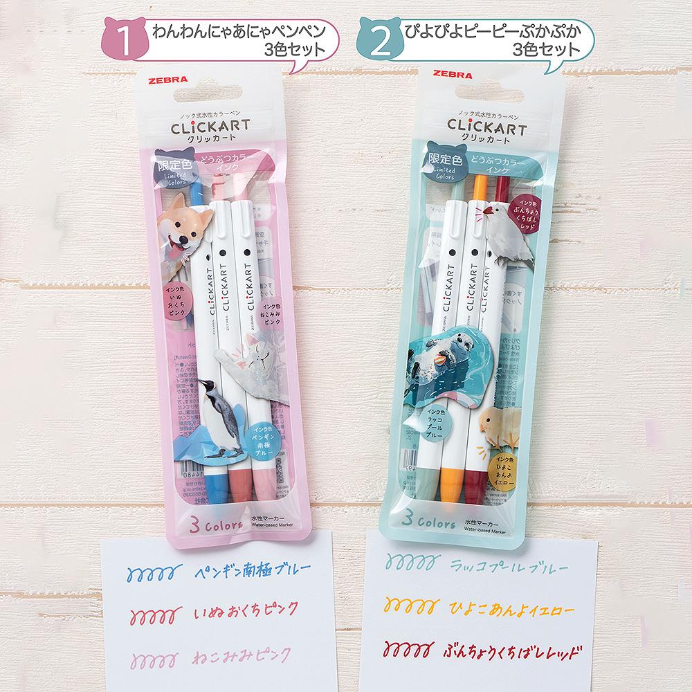 ZEBRA斑馬Clickart 按壓式無蓋水性彩色筆可愛動物系列3色組、6色組