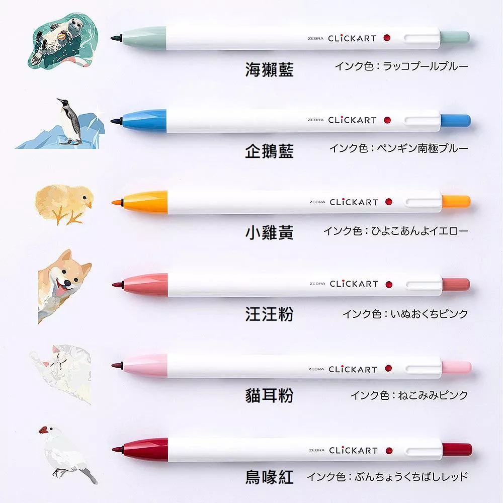 ZEBRA斑馬 Clickart 按壓式無蓋水性彩色筆 可愛動物系列 共六色 ( WYSS22-DC )
