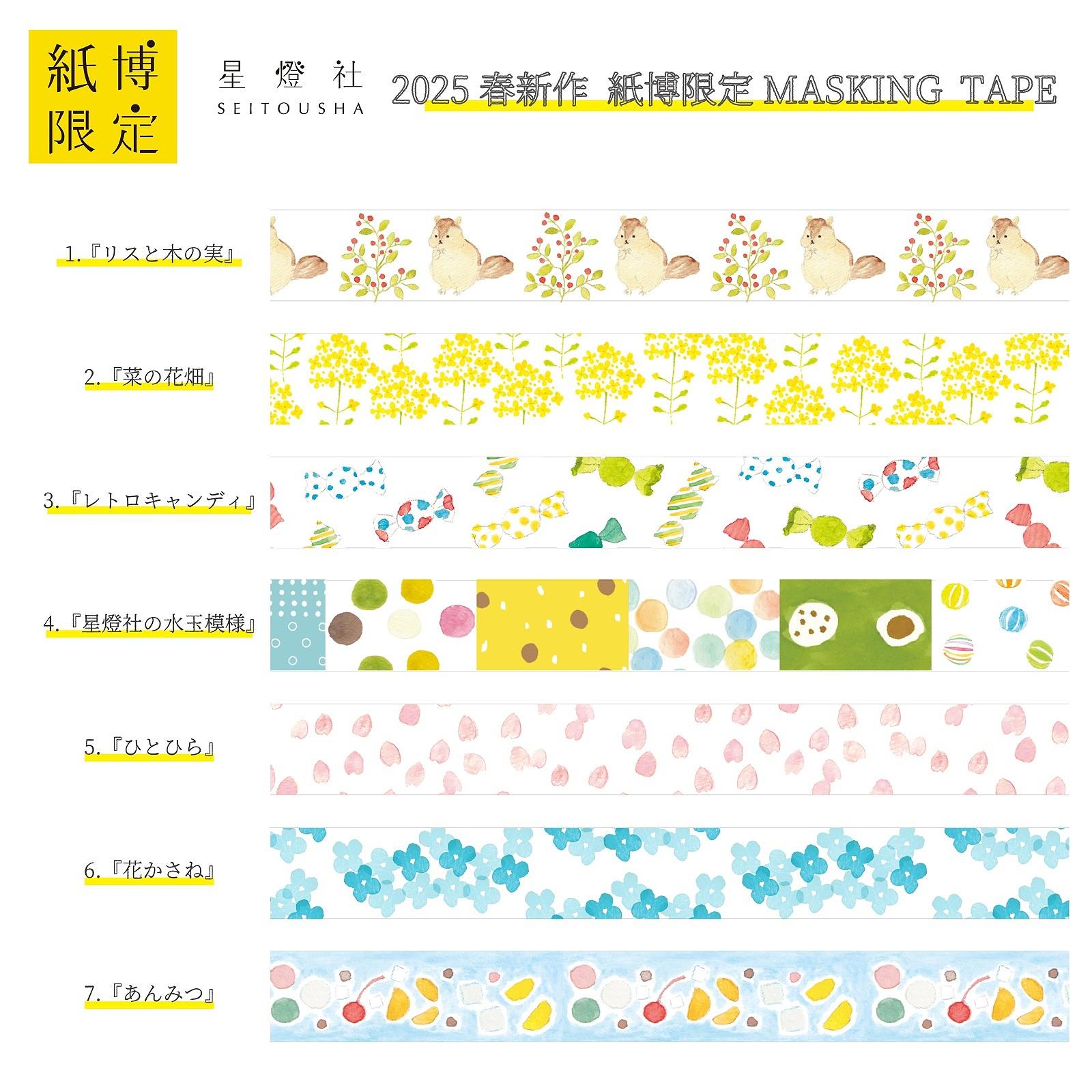 星燈社2025東京紙博限定和紙膠帶- 疊花( MT5-K506 ) | 小徑文化