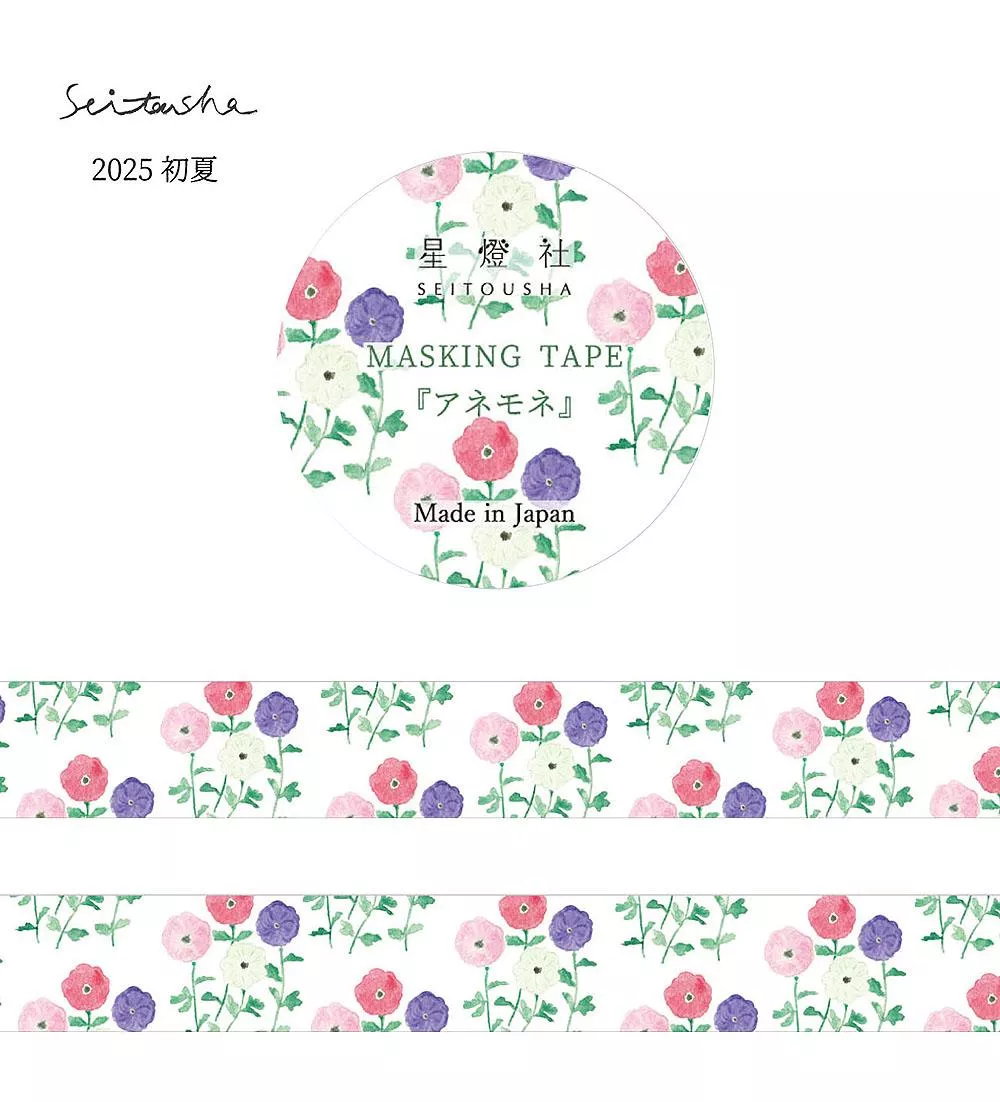 星燈社 2025夏季新作 和紙膠帶 - 銀蓮花 ( MT5-526 )