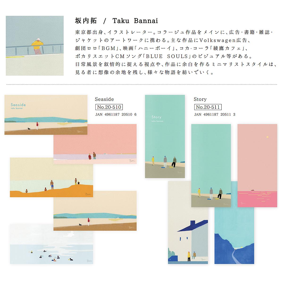 表現社x Taku Bannai 坂内拓2025秋季美濃和紙一筆箋共2款( 20-510、205