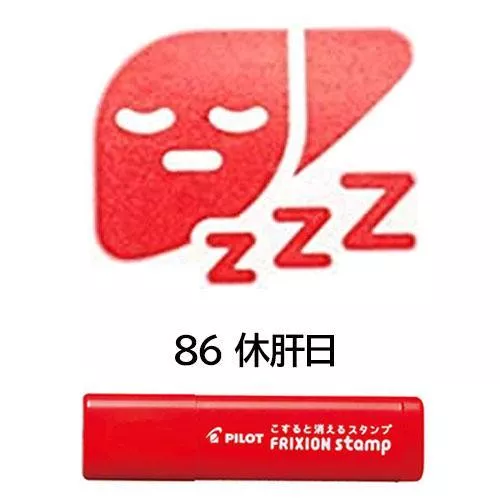 PILOT百樂 手帳用擦擦印章 - 休肝日 ( SPF-12-86R )