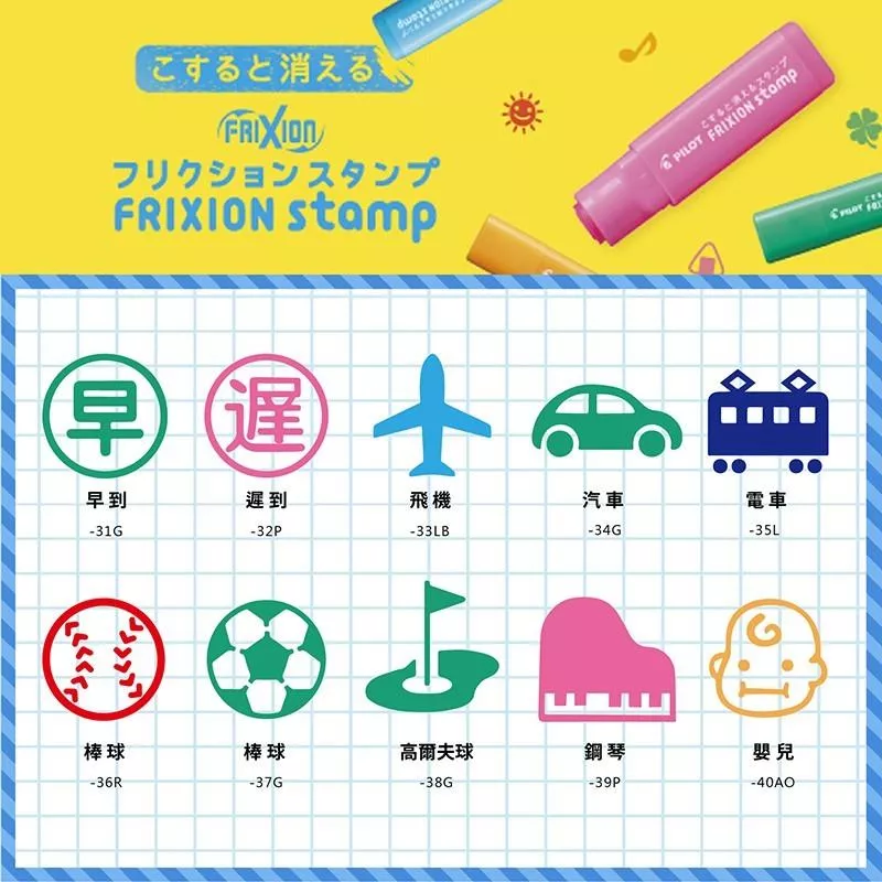 PILOT百樂 手帳用擦擦印章 共10款 ( SPF-12-31G~SPF-12-40AO )