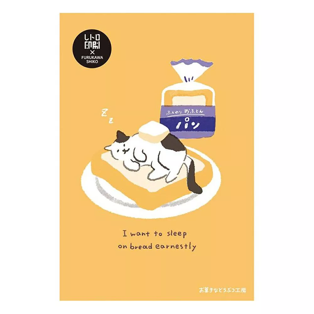 古川紙工 x RETRO印刷 菓子動物工坊 插畫明信片 - 小貓吐司 ( HJ064 )