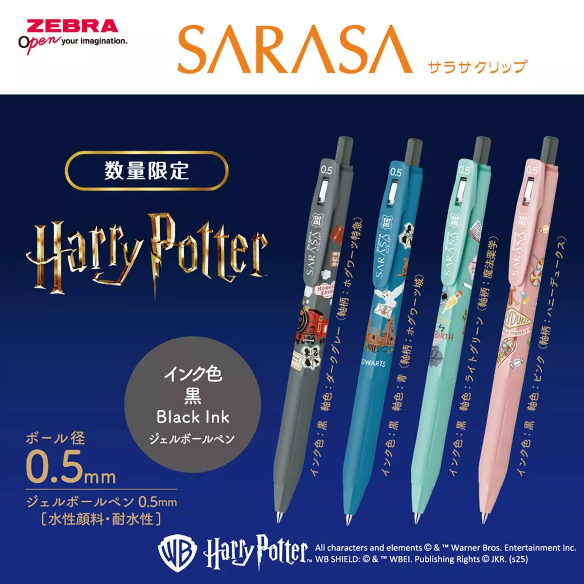 斑馬ZEBRA x 哈利波特 SARASA CLIP 圓珠筆0.5 共四款 ( JJ29-HP-BK1~BK4 )