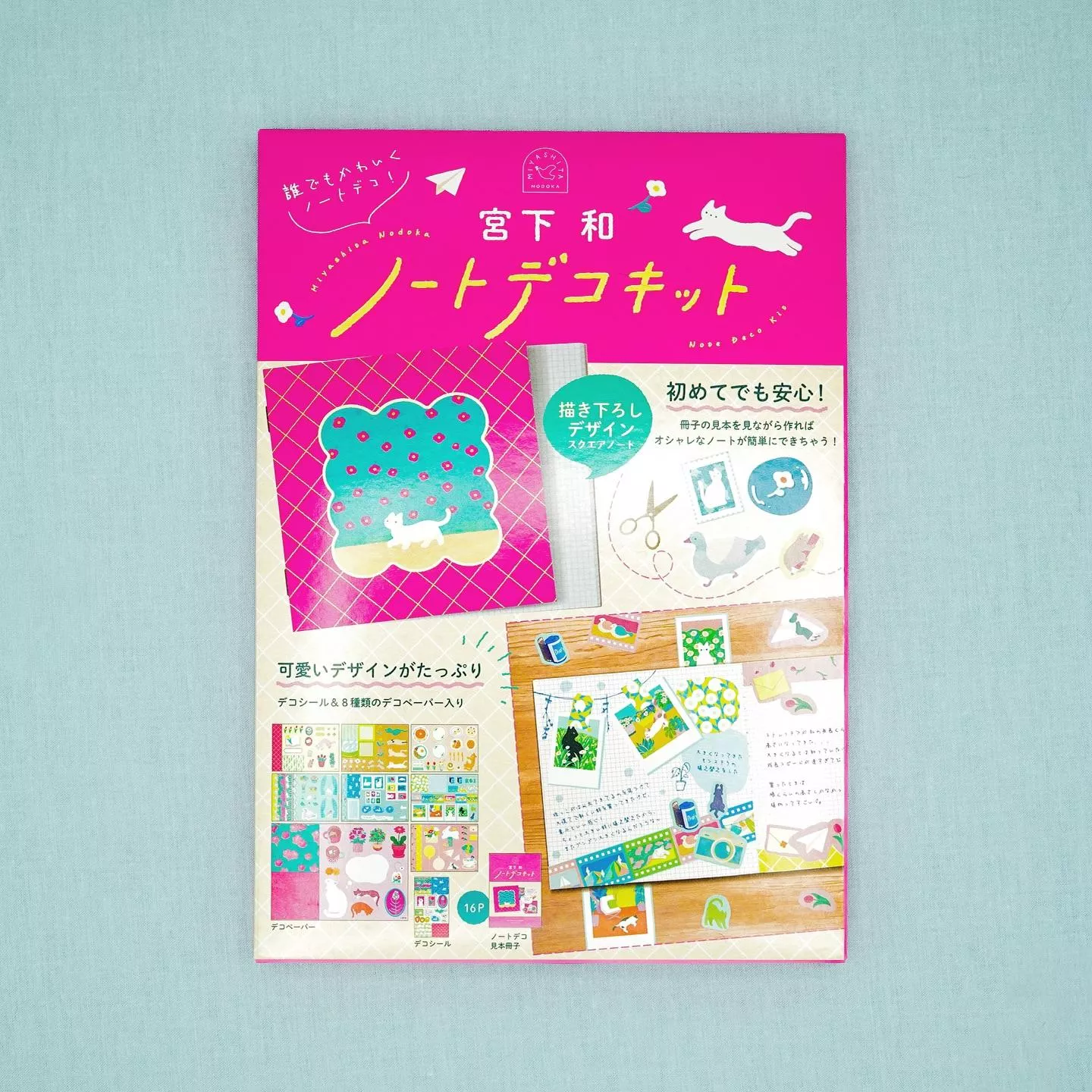 NIPPAN 插畫家聯名 手帳裝飾 拼貼素材組 - 宮下和