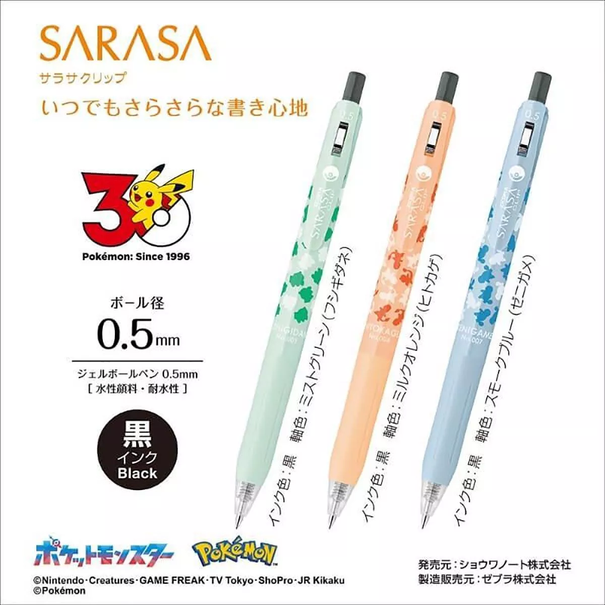 斑馬ZEBRA x 寶可夢系列 SARASA 中性圓珠筆0.5 共3款 ( J29-PO )