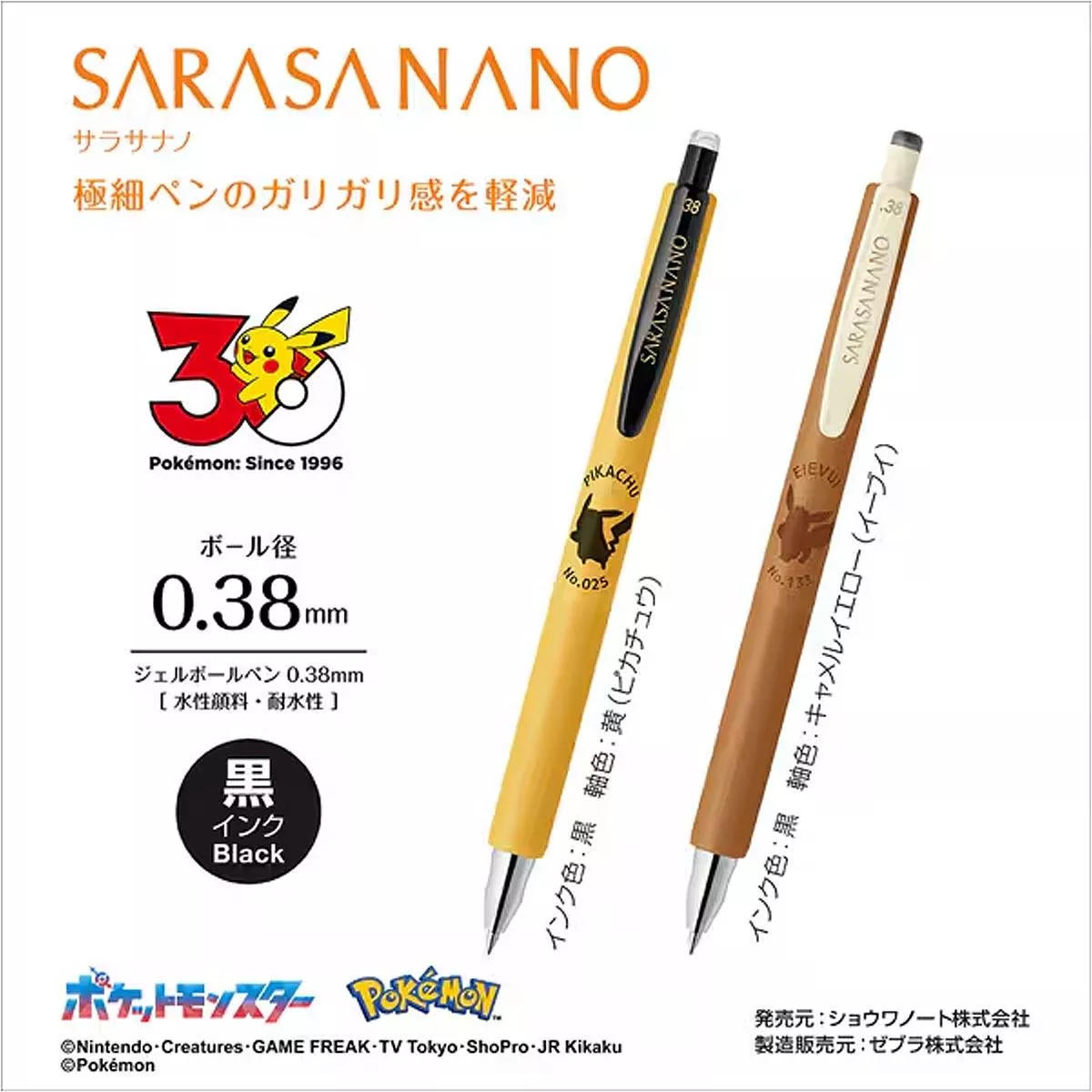 斑馬ZEBRA x 寶可夢系列 SARASA NANO 極細鋼珠筆 0.38 共2款 ( JJX72-PO )