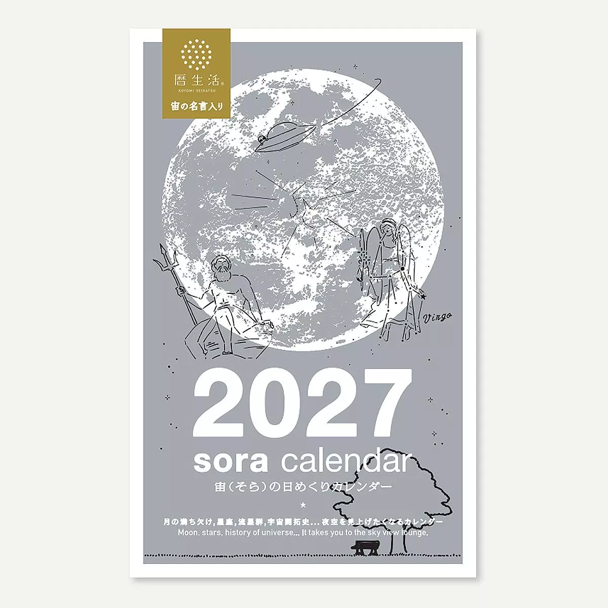 【預購】曆生活 2027年 Sora Calendar 宇宙系列 每日日曆 ( NK-8818 )