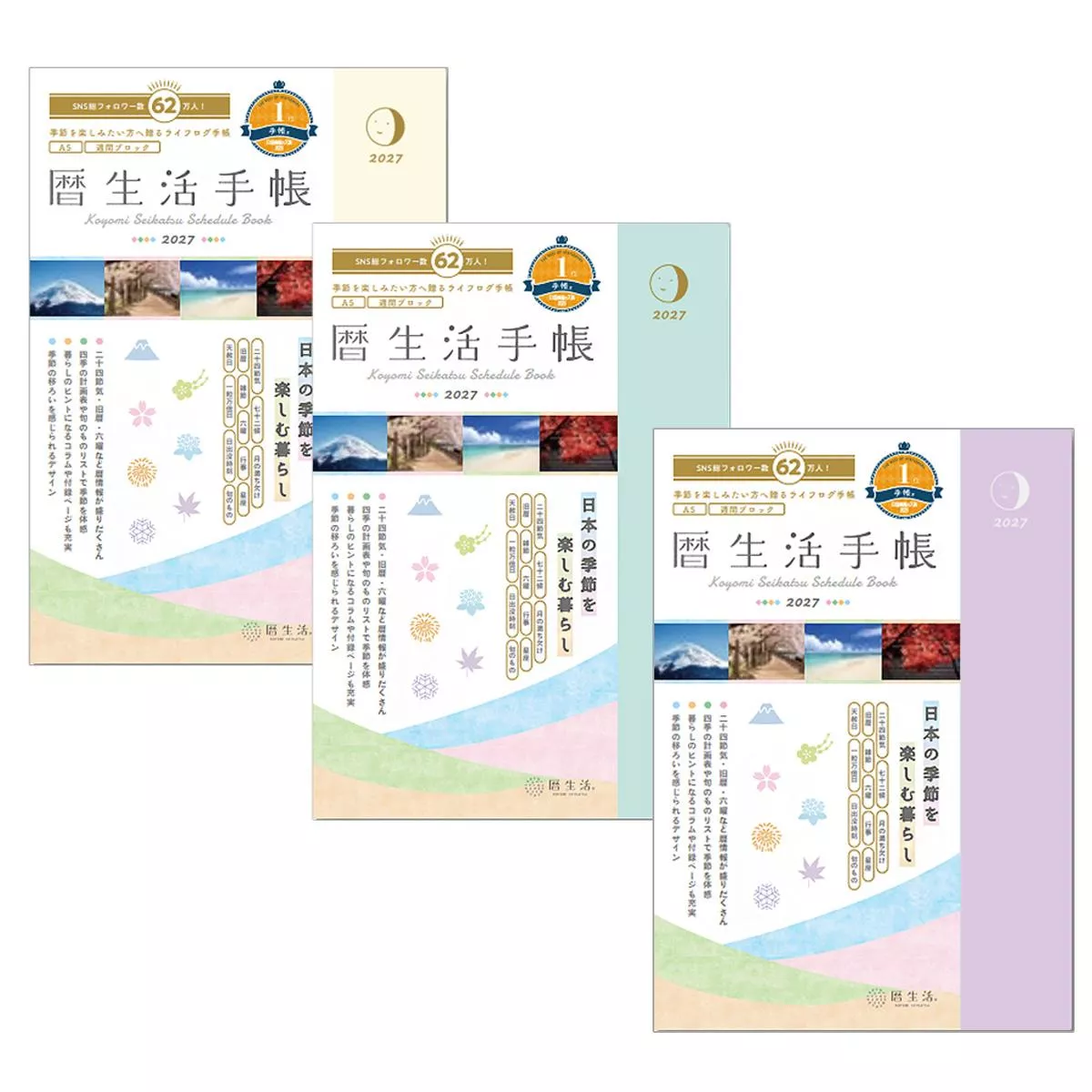 【預購】曆生活 2027年 生活日誌 週計畫手帳 A5 共3色 ( NK9898-1~NK9898-3 )