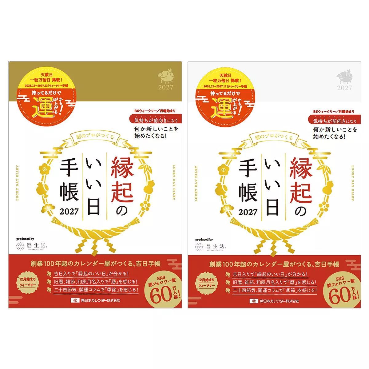 【預購】曆生活 2027年 開運吉日 週計畫手帳 B6 共2款 ( NK9891-1~NK9891-2 )