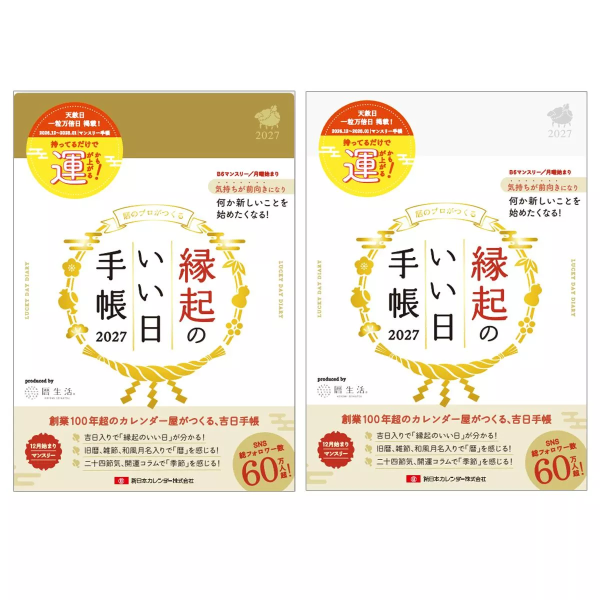 【預購】曆生活 2027年 開運吉日 月計畫手帳 B6 共2款 ( NK9892-1~NK9892-2 )