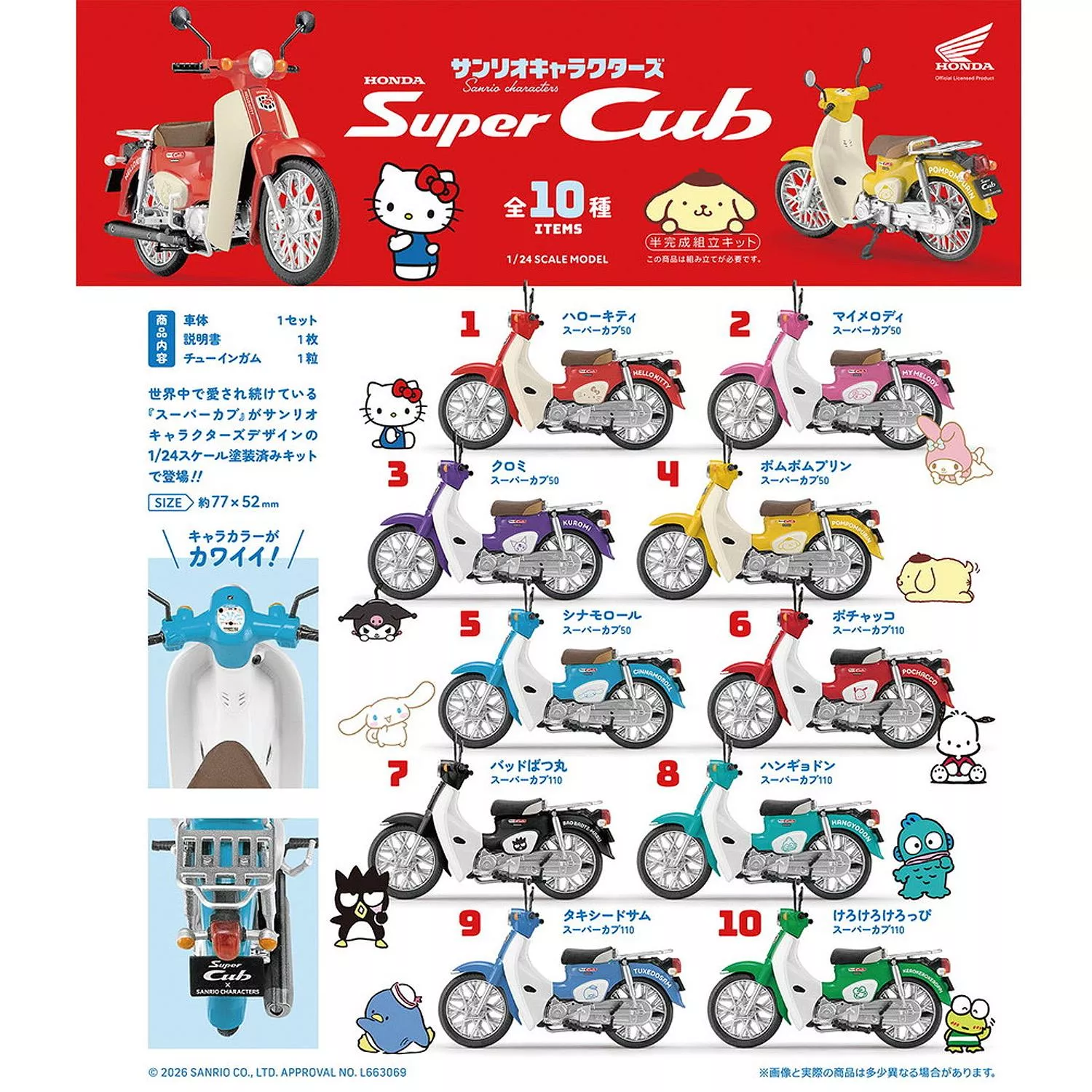 F-Toys x 三麗鷗聯名 HONDA本田 Super Cub 機車模型盒玩，共10款 ( FC-78 ) 已拆封確認