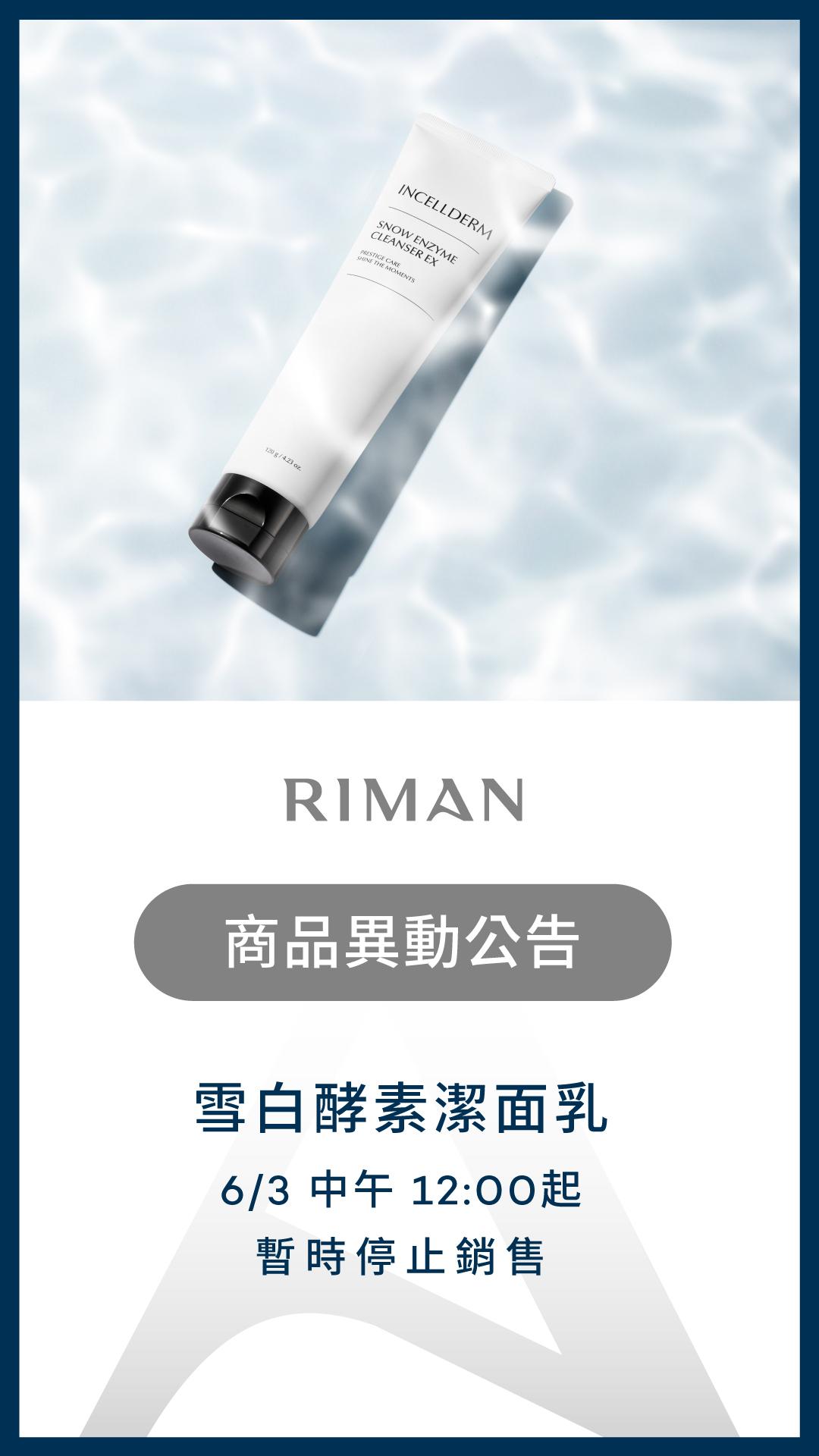 【商品】雪白酵素潔面乳 6/3 暫時停止銷售