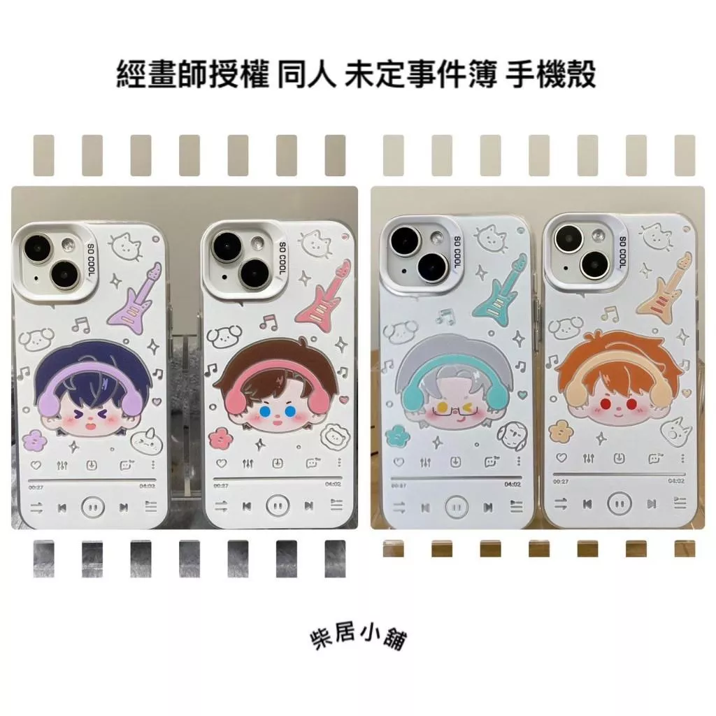 【現貨 未定事件簿 經畫師授權 同人 】手機殼 IPHONE  左然 陸景和 莫奕 夏彥 音樂 mihoyo米哈游 ♡