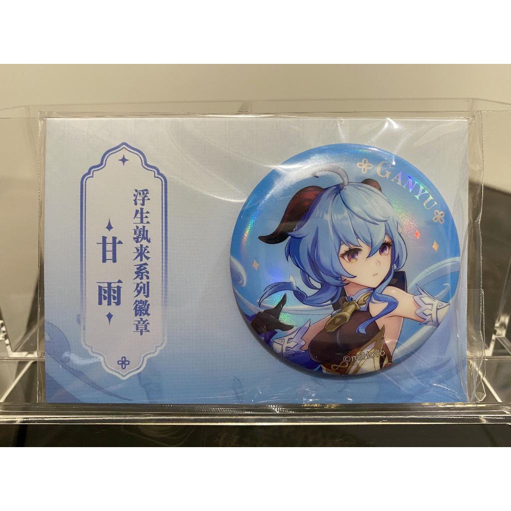【現貨 原神 官方 周邊】魈 鍾離 甘雨 溫迪 角色立繪 徽章｜吧唧 楓丹  mihoyo米哈游 ♡