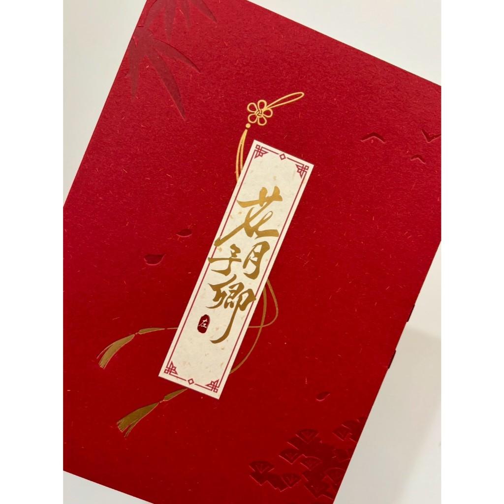 【現貨 未定事件簿 官方 周邊】紅塵共長生系列 鴛盟締約錦書 夏彥 左然 莫奕 陸景和 mihoyo米哈游