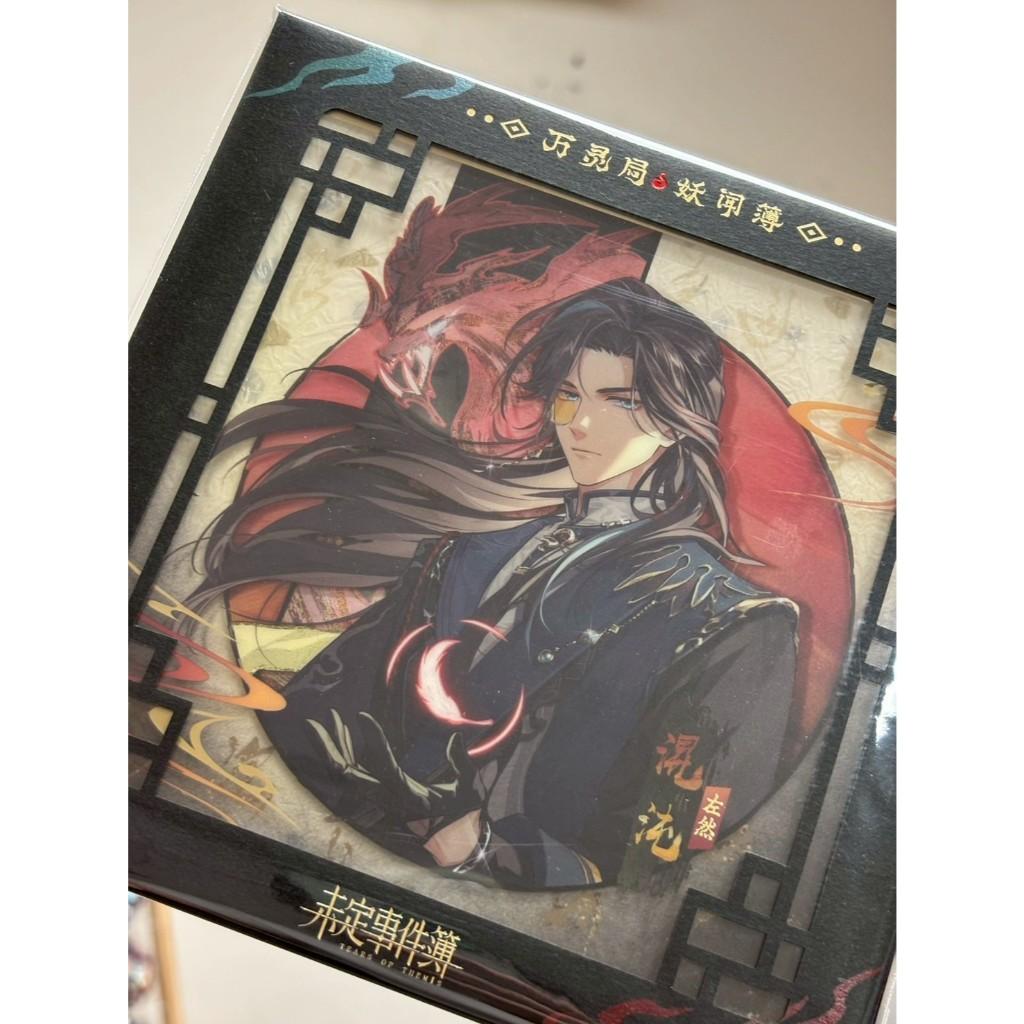 現貨未定事件簿官方周邊】壓克力色紙萬靈局・妖聞簿系列陸景和左然莫奕