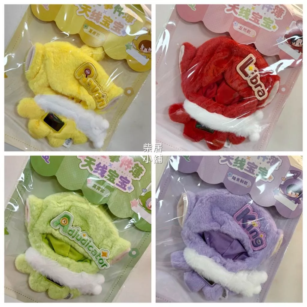 【現貨 未定事件簿 官方 周邊】天線寶寶 聯名限定 娃衣套裝 左然 夏彥 莫奕 陸景和 mihoyo米哈游