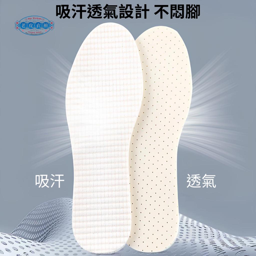 『老皮衣櫥』5096橡膠蛋白乳膠鞋墊 超強吸汗 毛巾布設計 透氣 防臭 柔軟 不悶腳 鞋墊 乳膠鞋墊 走路鞋墊 運動鞋墊