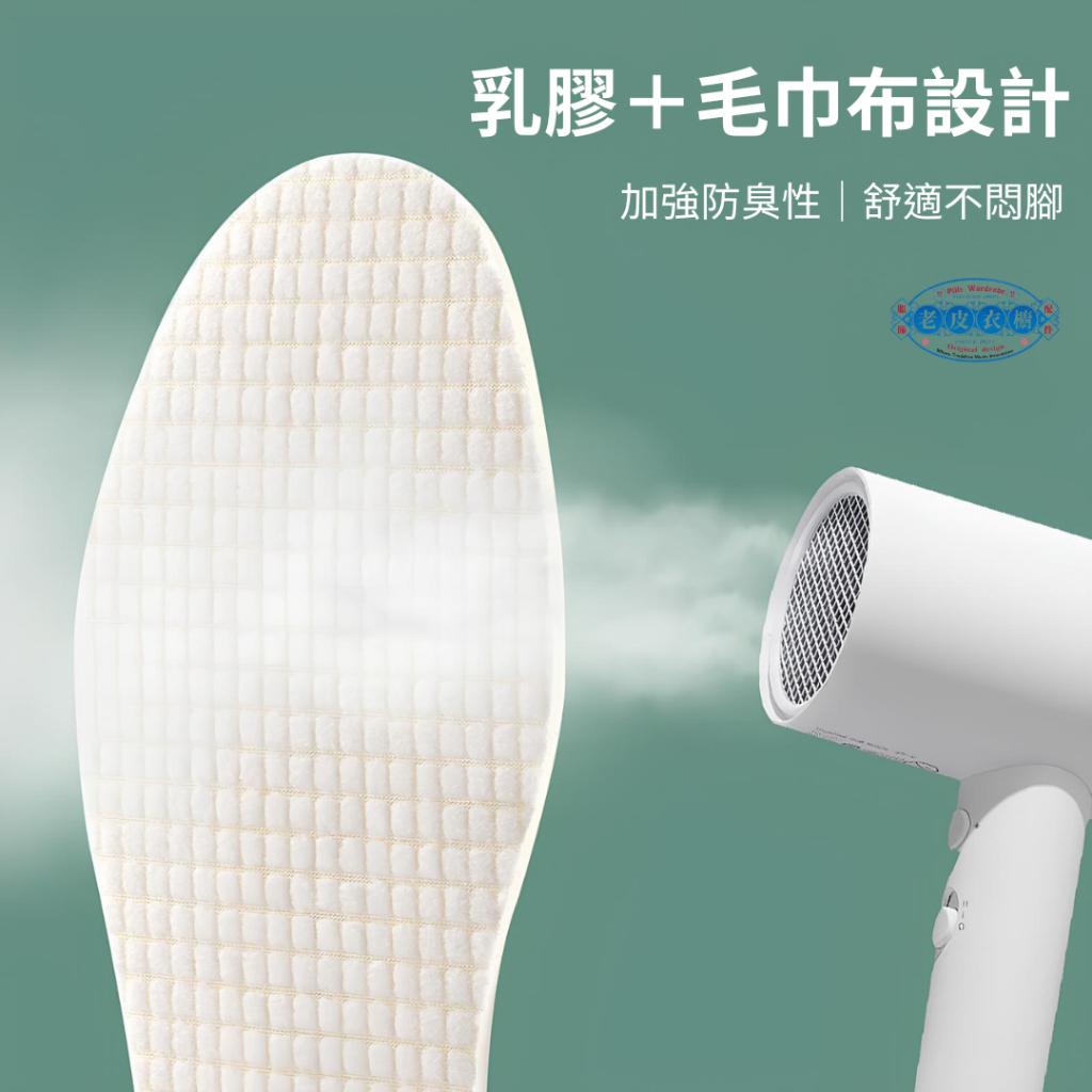 『老皮衣櫥』5096橡膠蛋白乳膠鞋墊 超強吸汗 毛巾布設計 透氣 防臭 柔軟 不悶腳 鞋墊 乳膠鞋墊 走路鞋墊 運動鞋墊