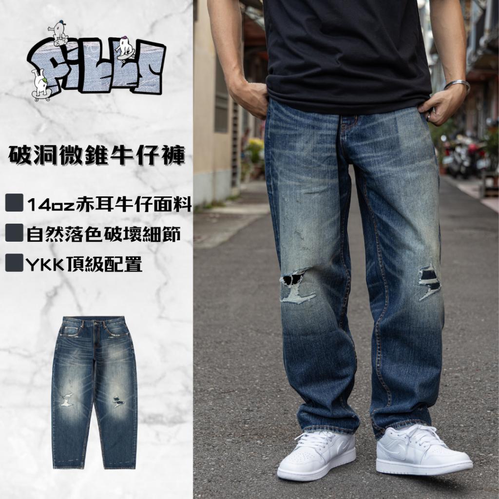 『老皮衣櫥』PS012E 做舊破洞微錐赤耳丹寧牛仔褲 日系 復古 牛仔褲 微錐牛仔褲 工作褲 丹寧牛仔褲