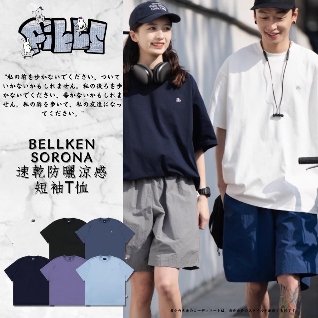 『老皮衣櫥』 PSBK148 現貨 Bellken 純棉 Sorona 涼感 速乾 防曬 短袖 T恤