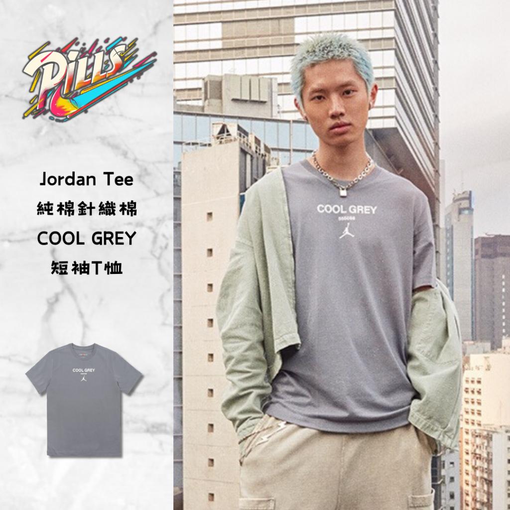 『老皮衣櫥』 現貨 Nike Jordan Tee 純棉針織棉 COOL GREY 短袖T恤