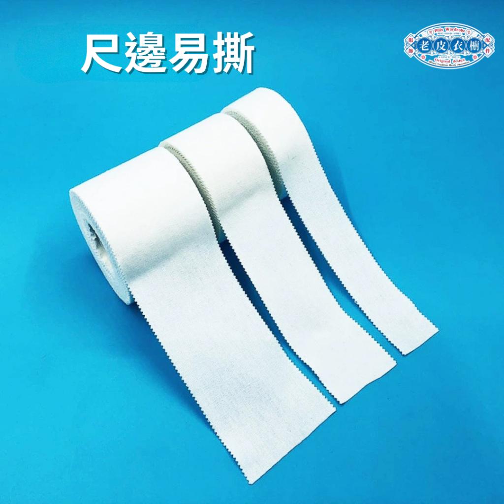 『老皮衣櫥』白貼布 運動膠布 皮膚膜 底層泡膜人工膜 海綿泡棉 運動繃帶 減震 打底膜 腳踝打底膜 運動理療 護具固定