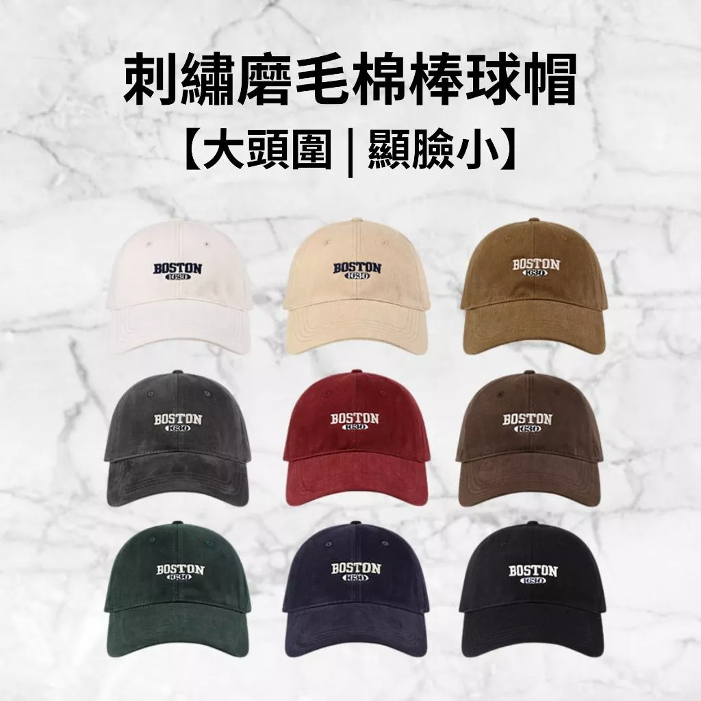 『老皮衣櫥』刺繡磨毛棉棒球帽 大頭圍 顯臉小 常規款 棒球帽 鴨舌帽 帽子 遮陽帽 百搭帽子 簡約帽子 基本款 防曬帽