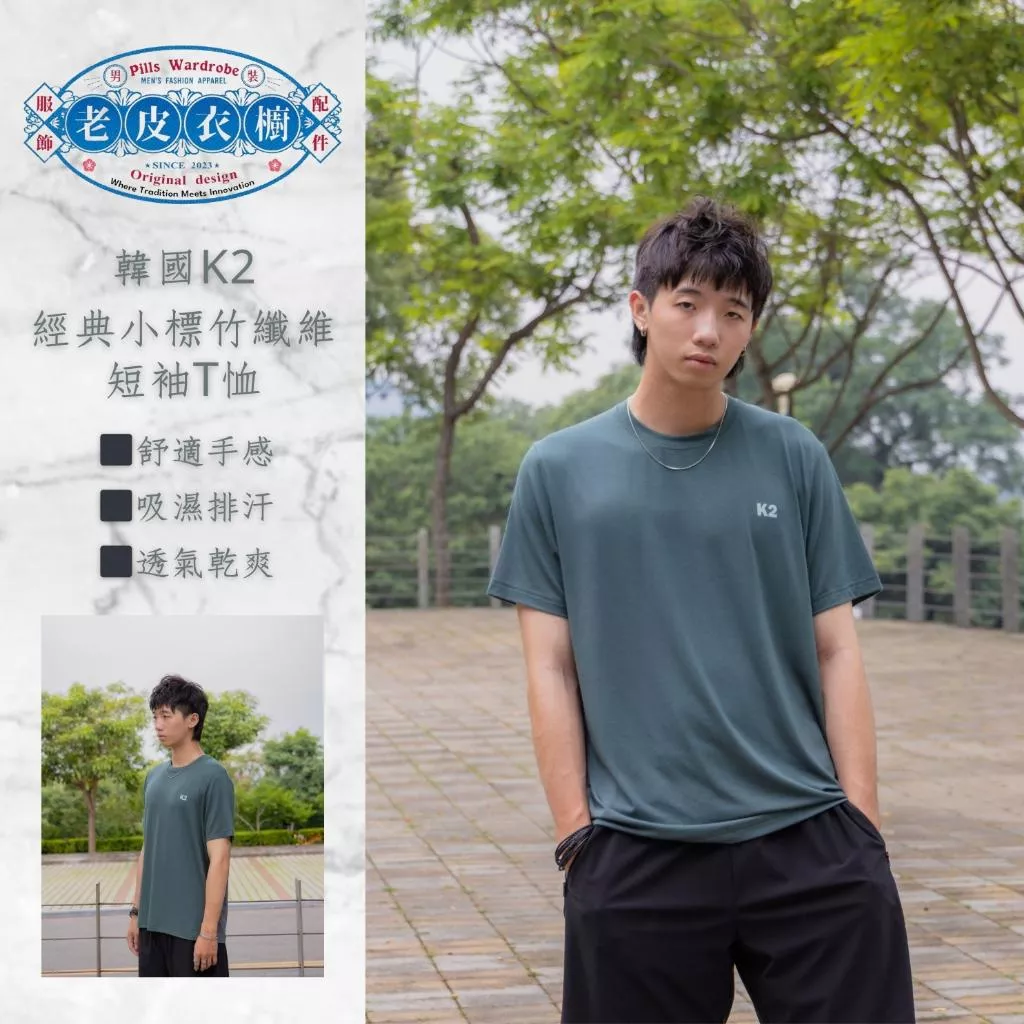 『老皮衣櫥』PSK2 韓國K2經典小標吸濕排汗短袖T恤 吸濕排汗 竹纖維 快速回彈 抗菌防臭 短袖T恤