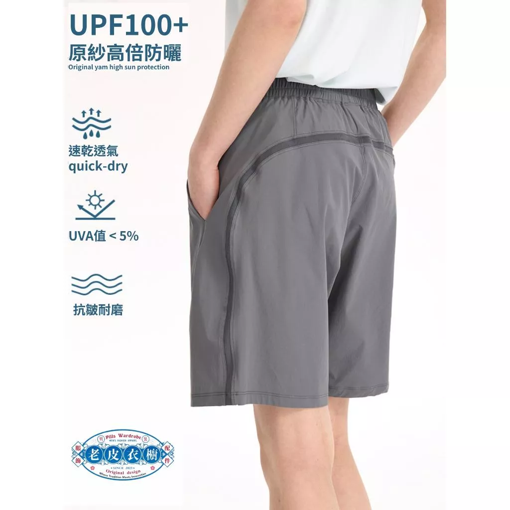『老皮衣櫥』PS2508 原紗防曬速乾短褲 UPF100+ 運動短褲 短褲 休閒 運動 速乾 防曬 透氣 五分褲