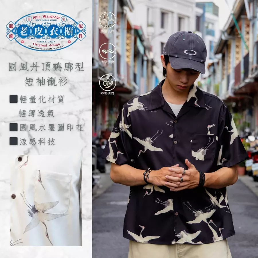 『老皮衣櫥』PS441 國風丹頂鶴廓型襯衫 國風水墨圖 古巴領襯衫 輕薄 透氣 涼感 短袖襯衫 男生襯衫 日系襯衫
