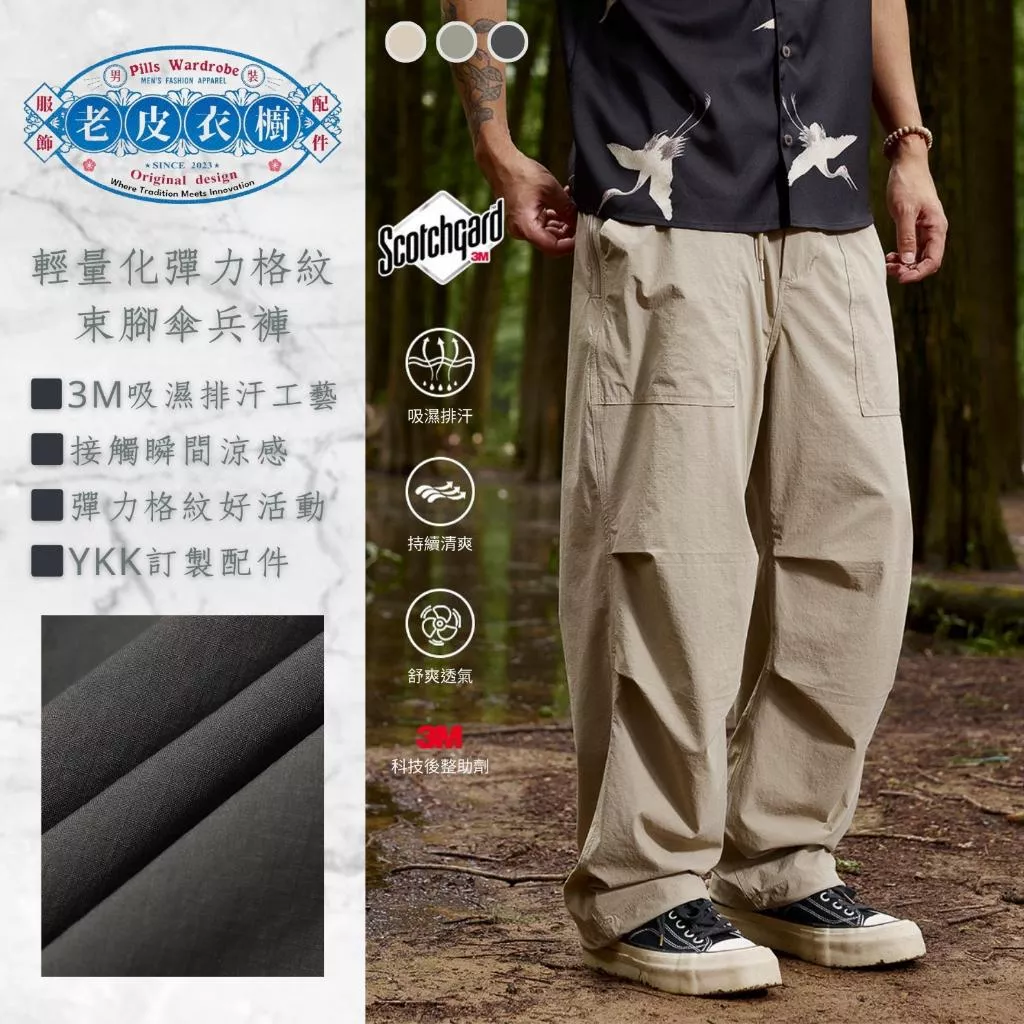 『老皮衣櫥』PS432 輕量化彈力格紋傘兵褲 3M吸濕排汗 輕量化 涼感 長褲 通勤褲 工裝褲 傘兵褲 休閒褲 工作褲