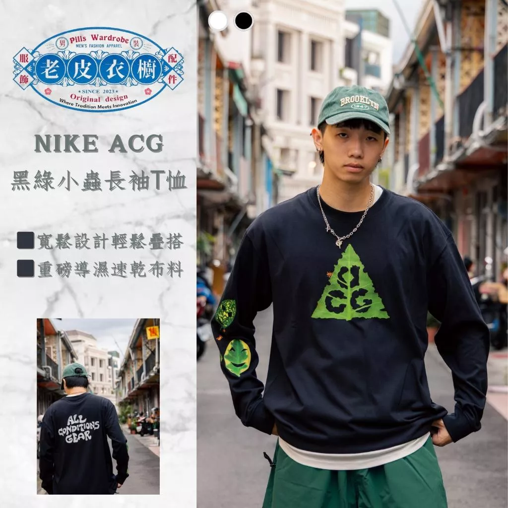 『老皮衣櫥』台灣公司貨 Nike ACG 黑綠樹葉小蟲長袖T恤 重磅 導濕 速乾 長袖T恤 HJ0803-010/121