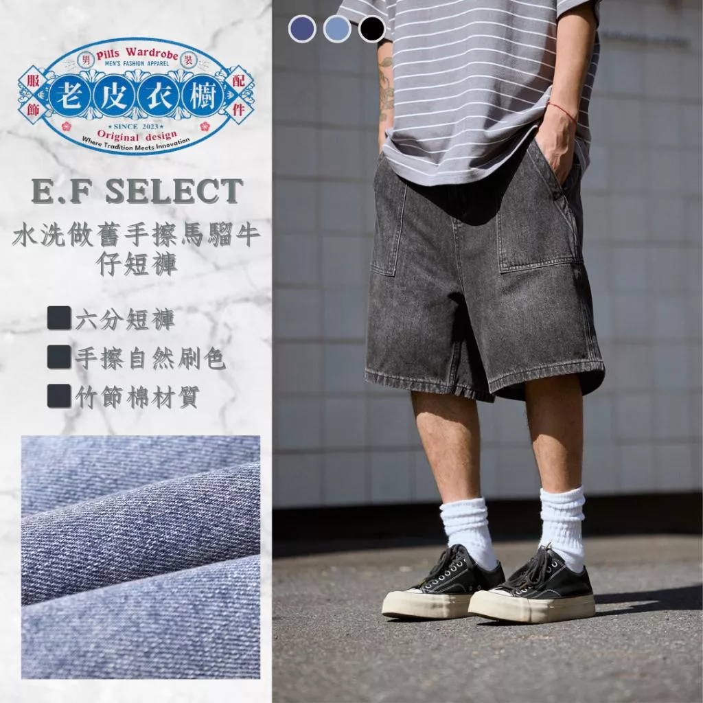 『老皮衣櫥』PS439 日系 水洗 做舊 手擦馬騮 復古 六分 牛仔 短褲
