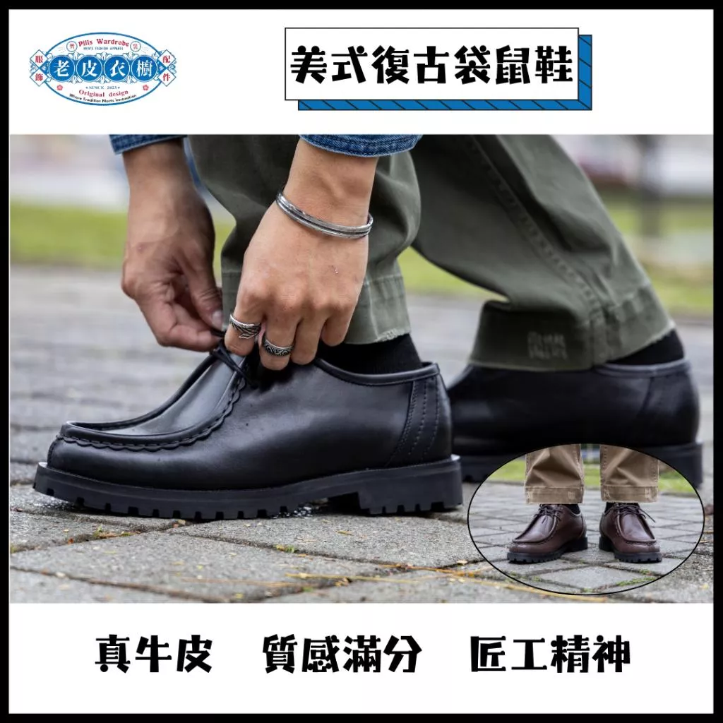 『老皮衣櫥』PSKO01 高訂系列 英倫真皮袋鼠鞋 增高鞋 復古德比鞋 日系休閒百搭 皮鞋 黑色皮鞋 法式皮鞋