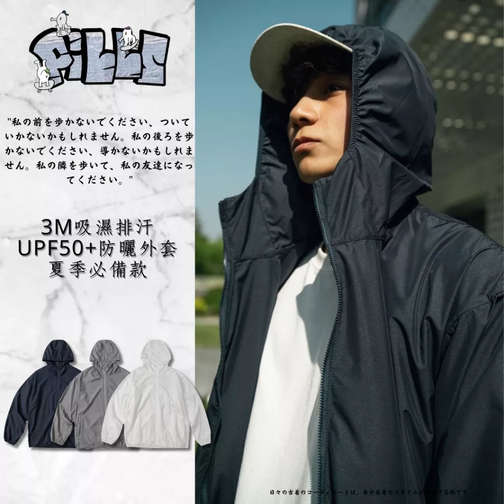 『老皮衣櫥』 PS386 現貨 3M吸濕排汗 UPF50+ 防曬外套 夏季必備款 戶外輕薄 透氣 釣魚