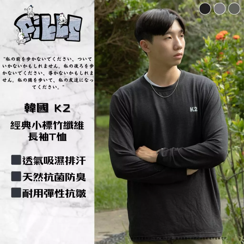 『老皮衣櫥』PSK2 韓國K2經典小標吸濕排汗長袖T恤 吸濕排汗 竹纖維 快速回彈 抗菌防臭 長袖T恤