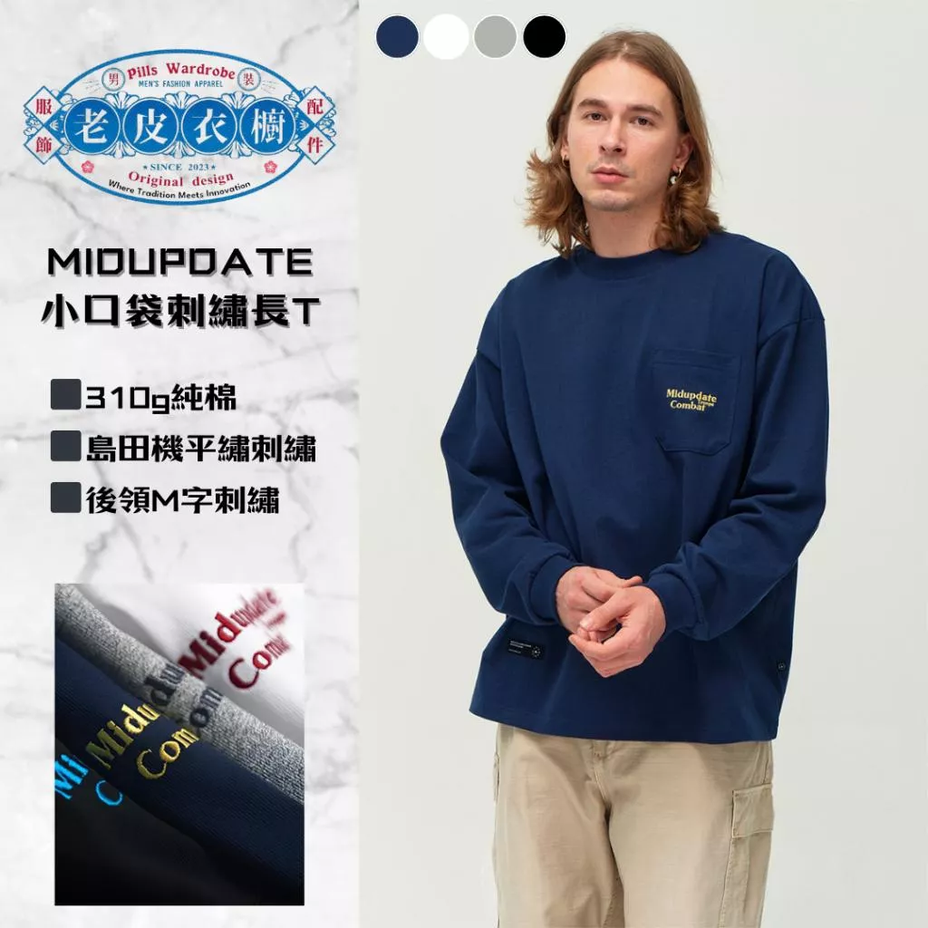 『老皮衣櫥』MUD273 MIDUPDATE 24AW 小口袋刺繡長袖T恤 基礎 簡約 口袋 打底Tee 長袖T恤