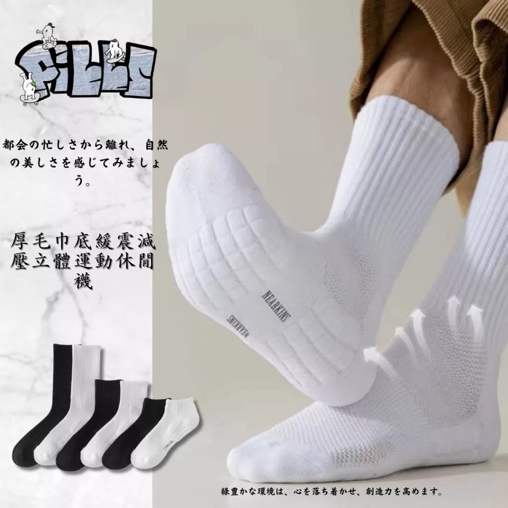 『老皮衣櫥』PSSK01 現貨 厚毛巾底 緩震減壓 透氣 厚底襪 厚襪 素色襪 運動襪 素色 長襪 中筒襪 船型襪